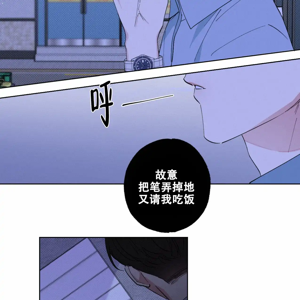 《兼职搭档》第8话 第27页
