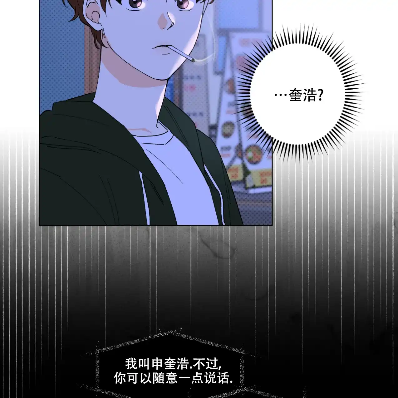 《兼职搭档》第8话 第15页