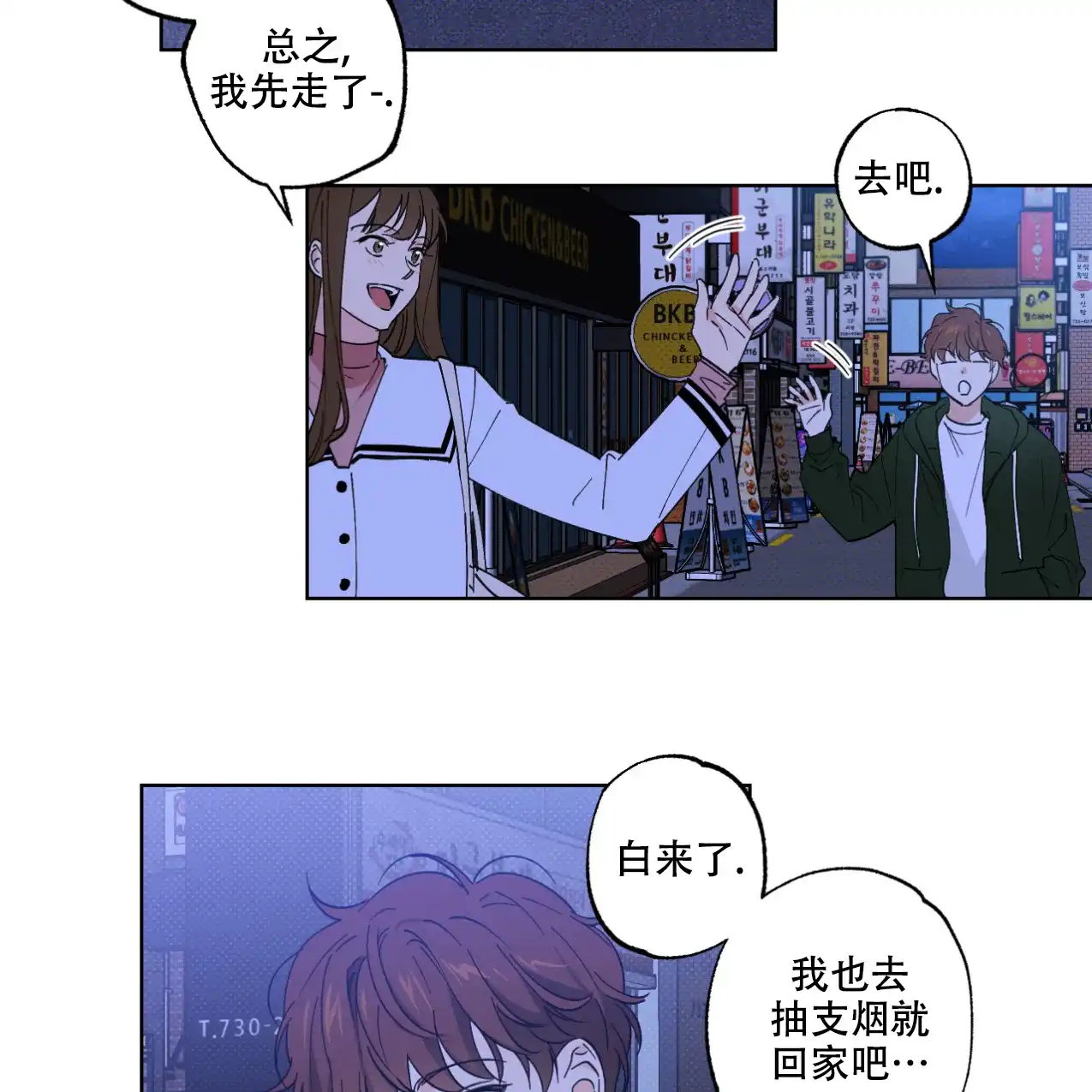 《兼职搭档》第8话 第2页