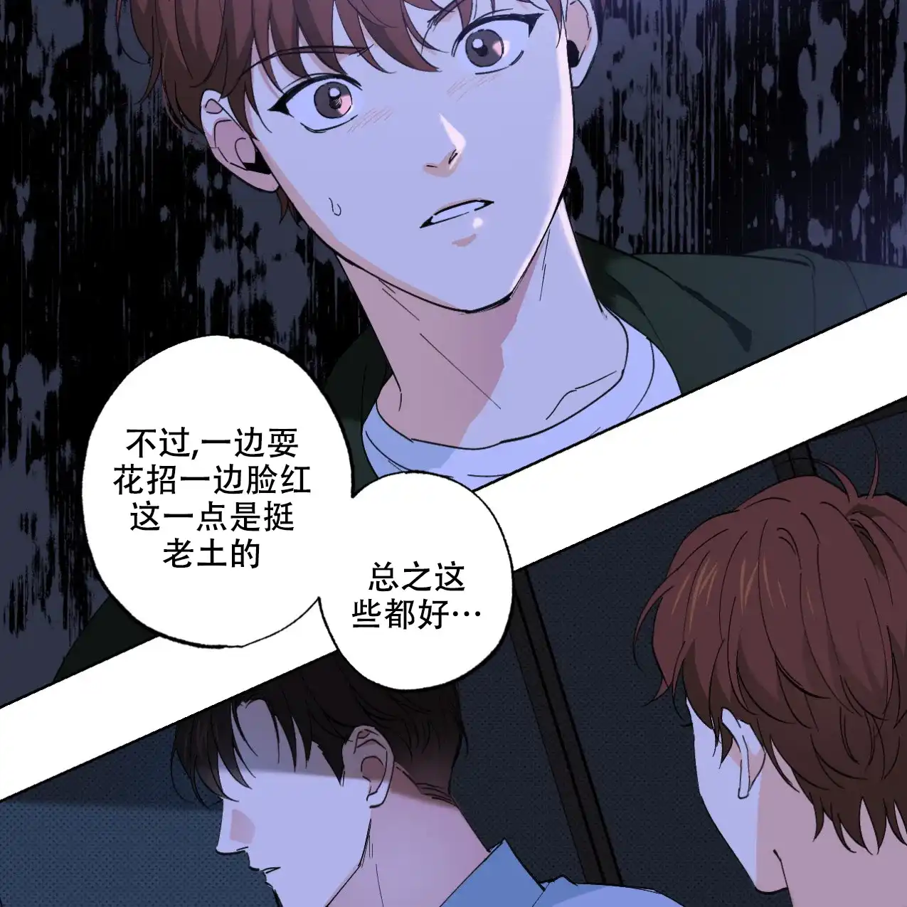 《兼职搭档》第8话 第29页