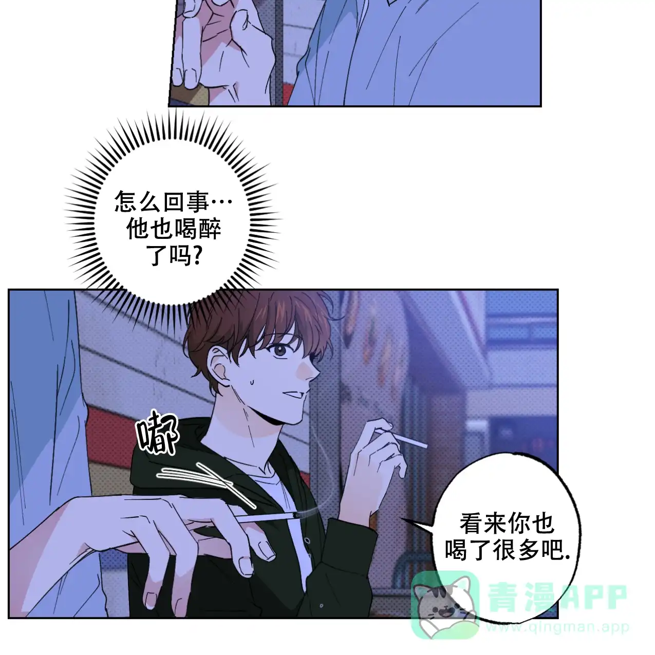 《兼职搭档》第8话 第11页