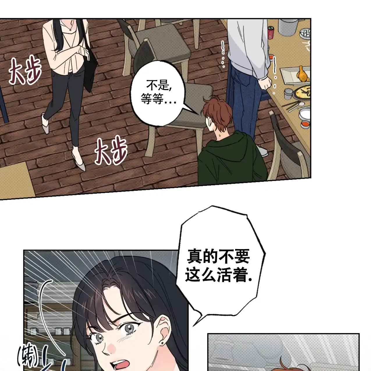 《兼职搭档》第9话 第27页