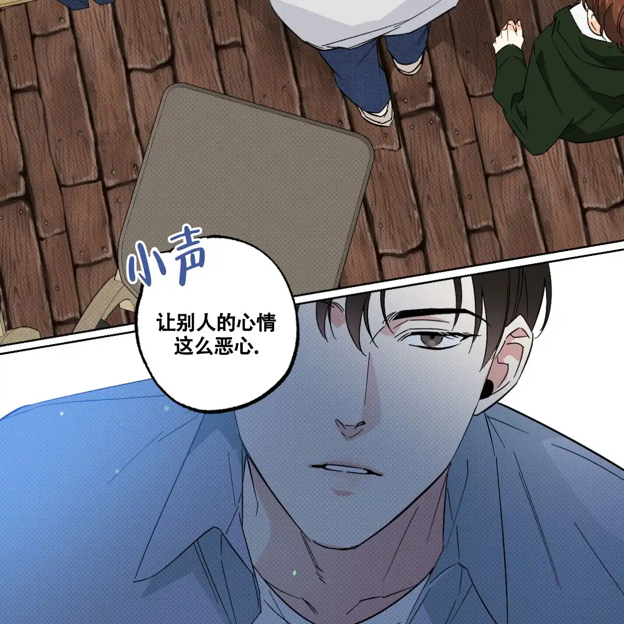 《兼职搭档》第9话 第14页