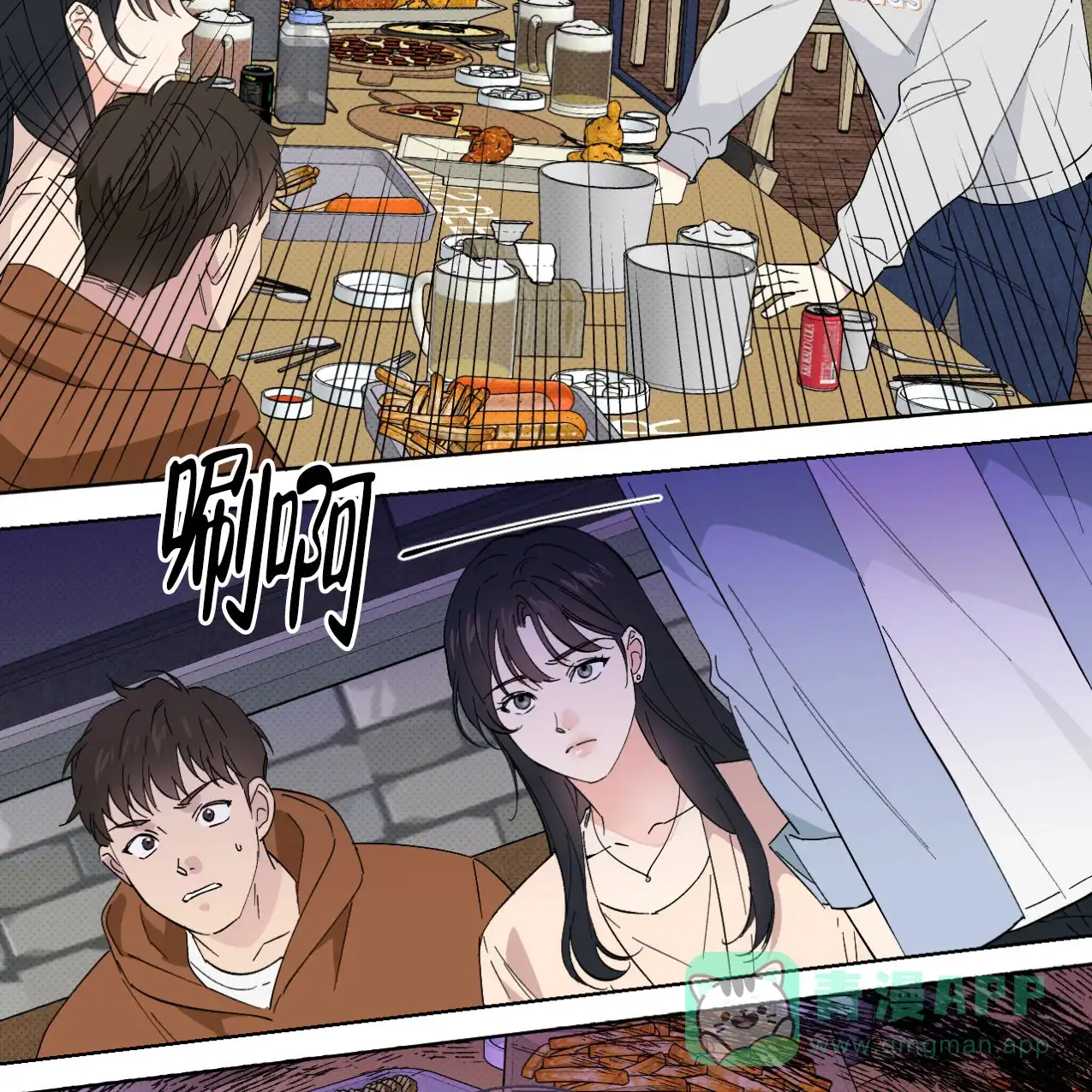《兼职搭档》第9话 第6页