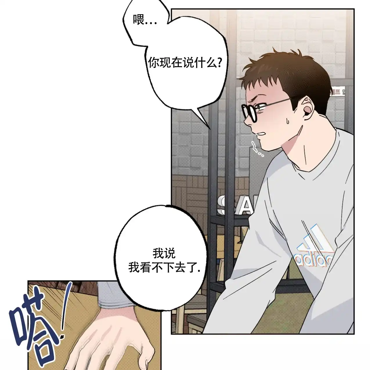《兼职搭档》第9话 第8页