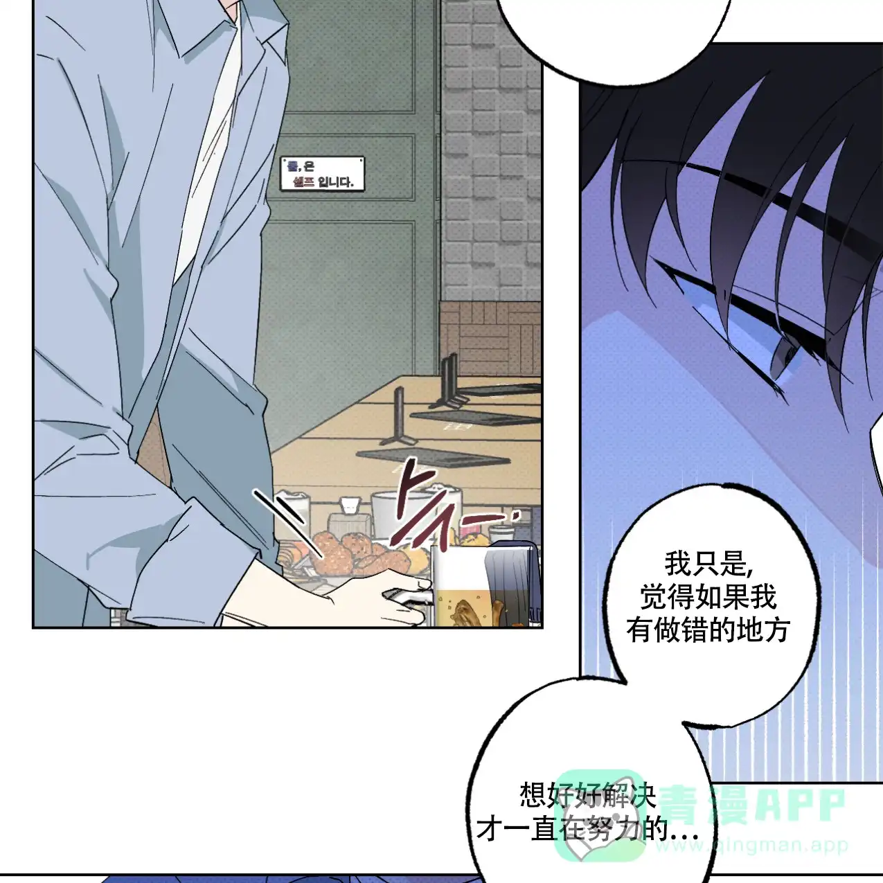 《兼职搭档》第9话 第16页