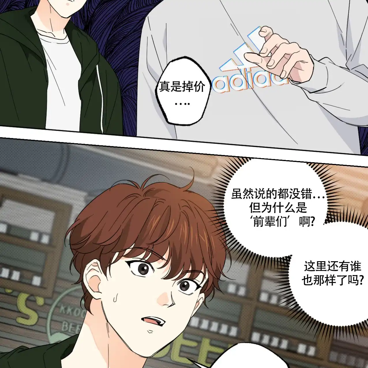 《兼职搭档》第9话 第25页