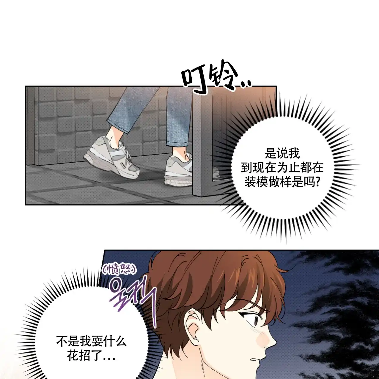 《兼职搭档》第9话 第4页