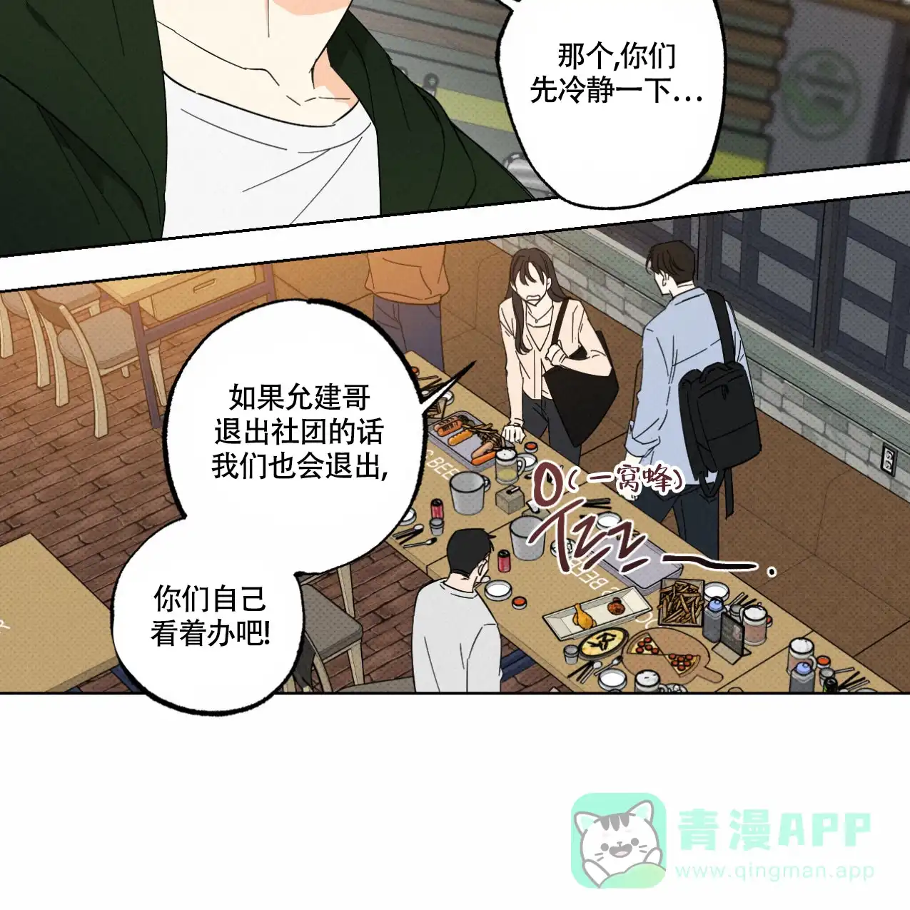 《兼职搭档》第9话 第26页
