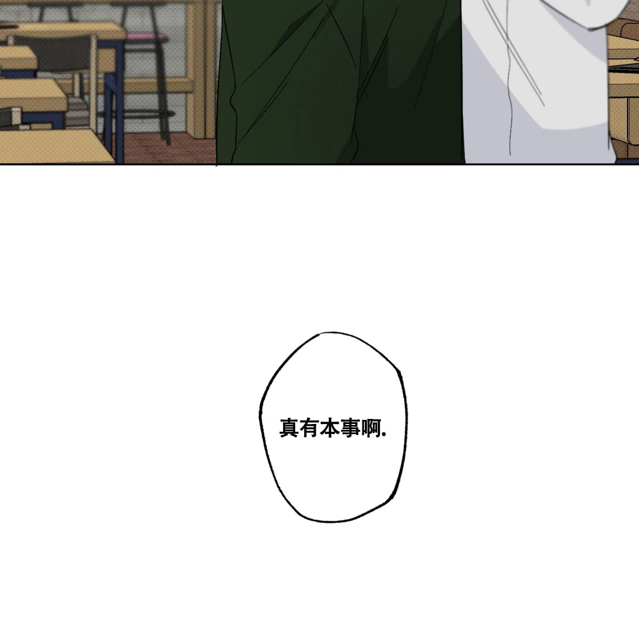 《兼职搭档》第9话 第33页