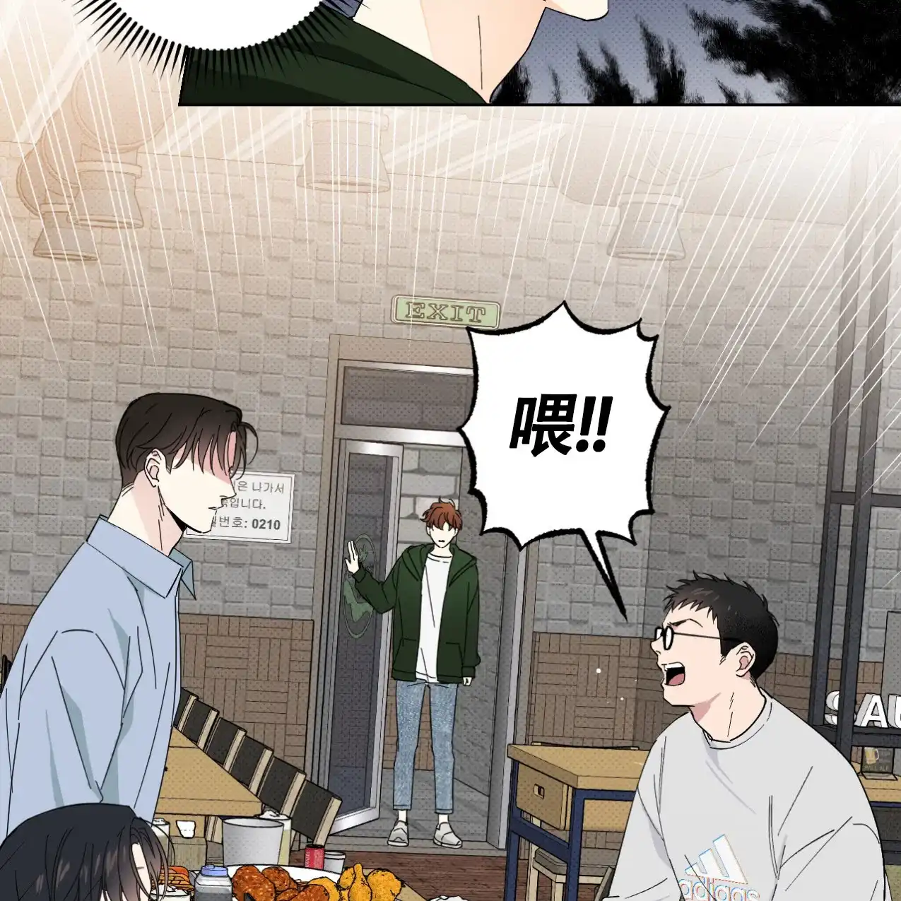《兼职搭档》第9话 第5页