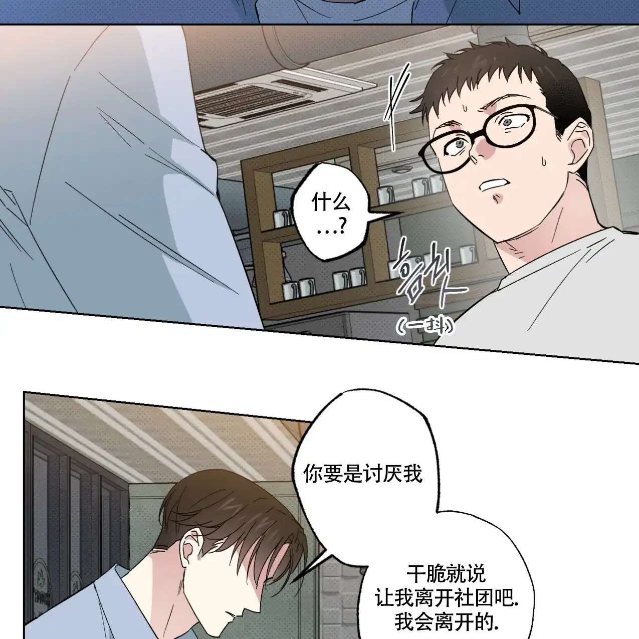 《兼职搭档》第9话 第15页