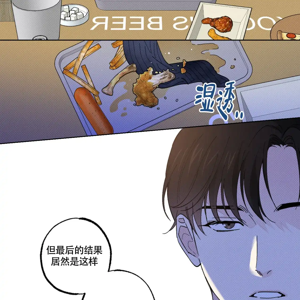 《兼职搭档》第9话 第19页