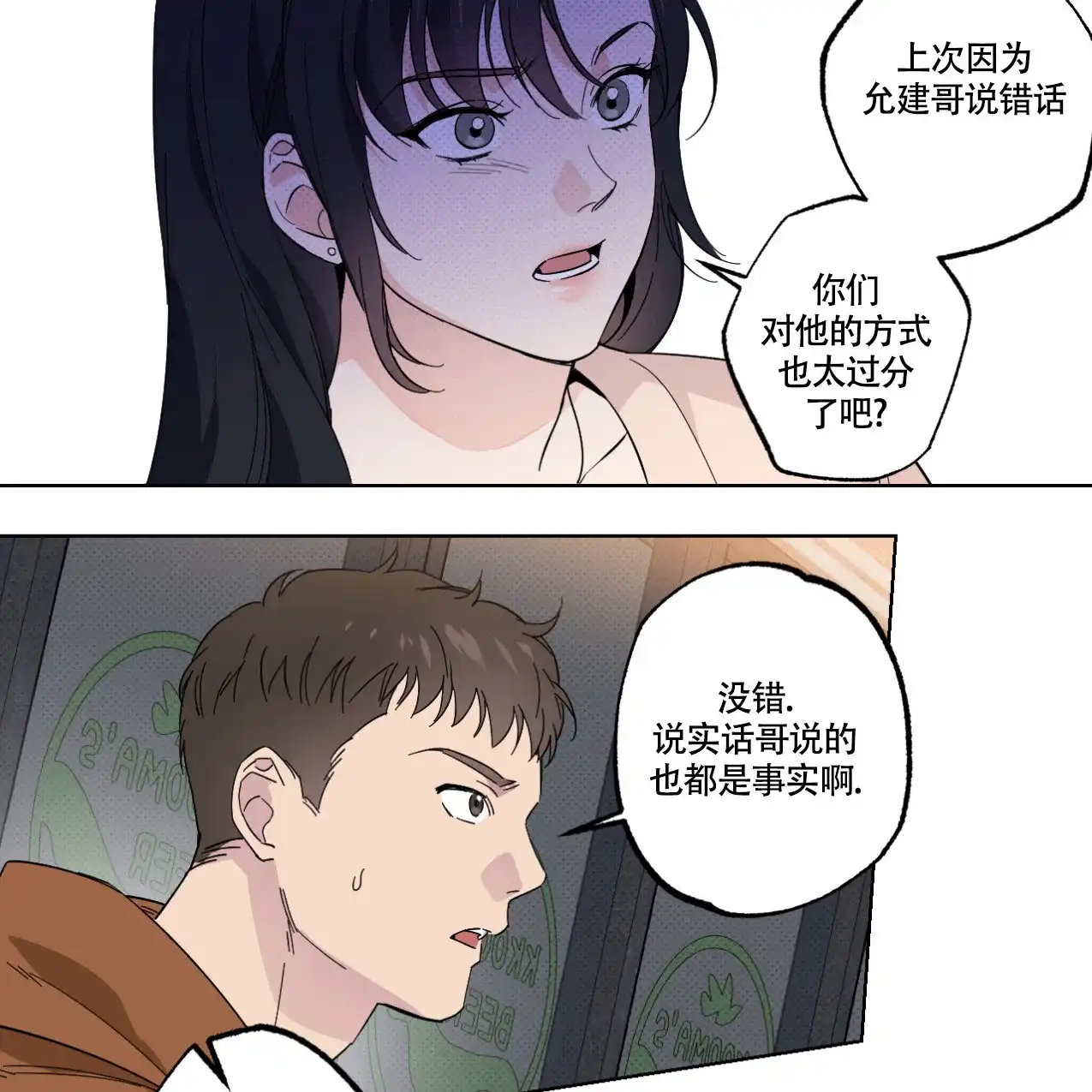 《兼职搭档》第9话 第23页