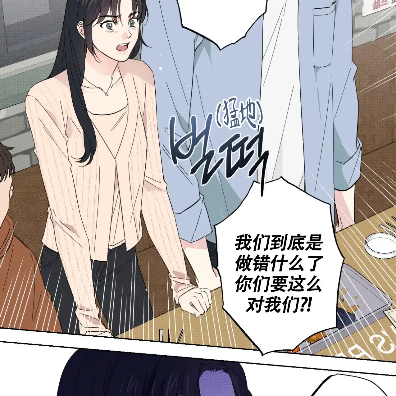 《兼职搭档》第9话 第22页