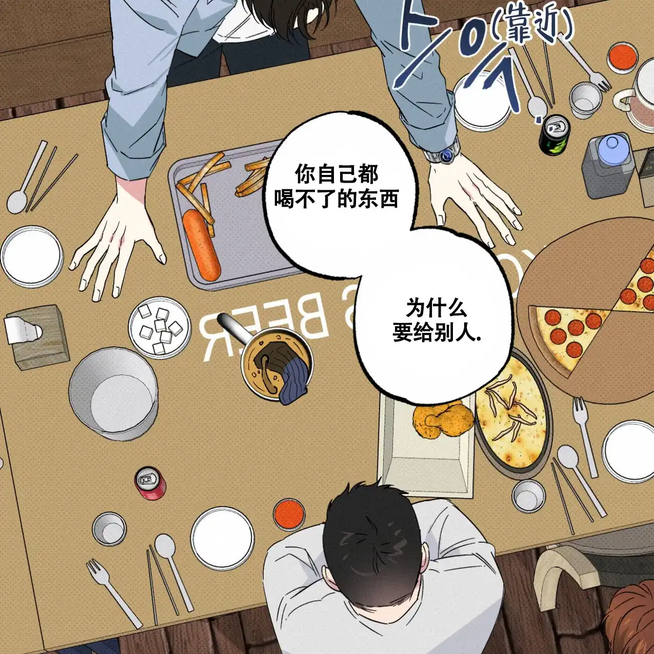 《兼职搭档》第9话 第13页