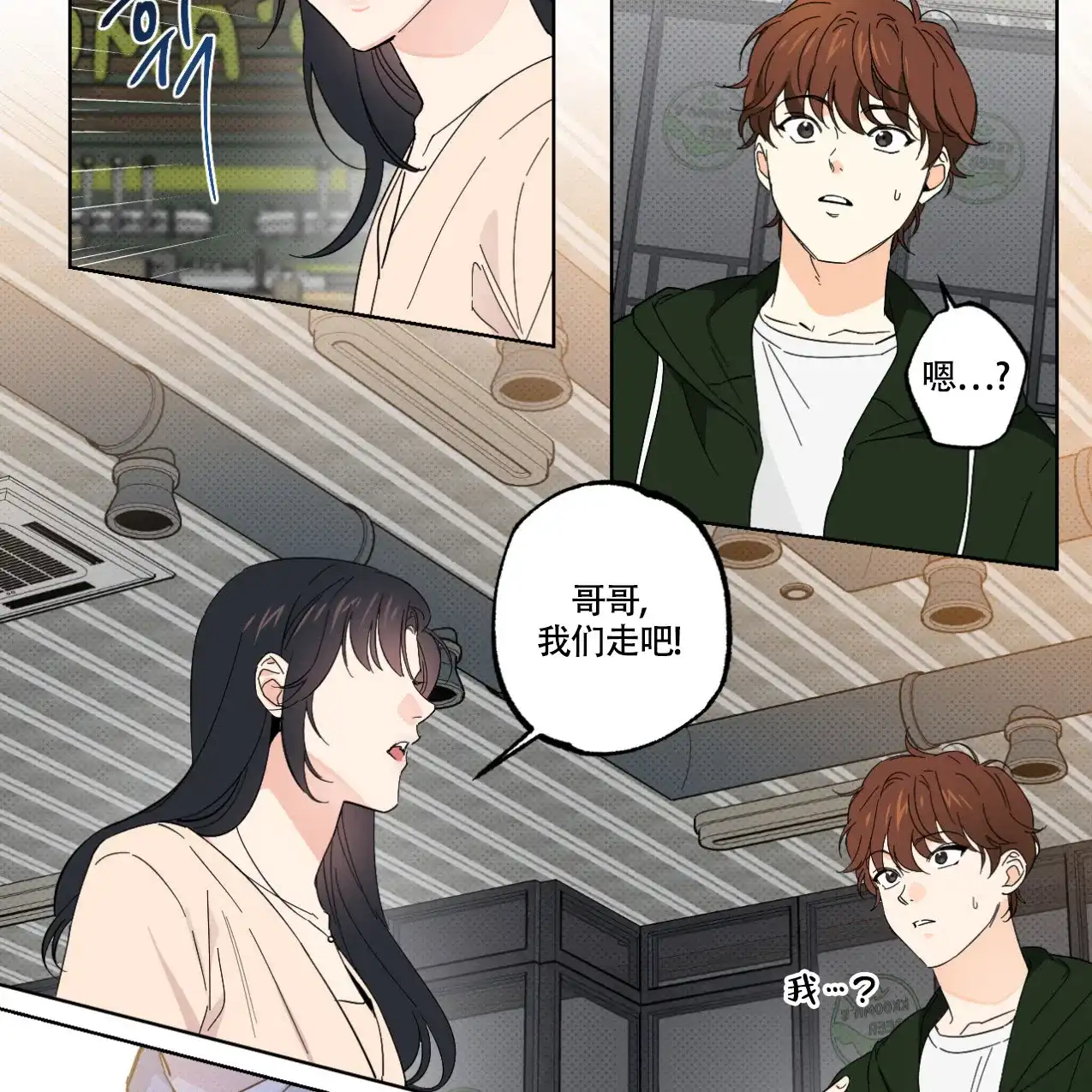 《兼职搭档》第9话 第28页