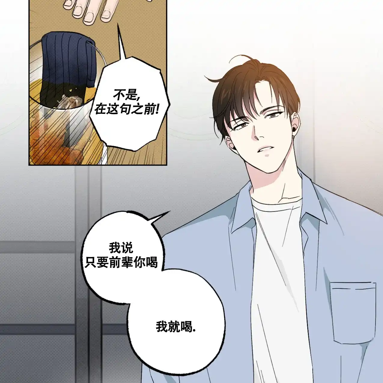 《兼职搭档》第9话 第9页
