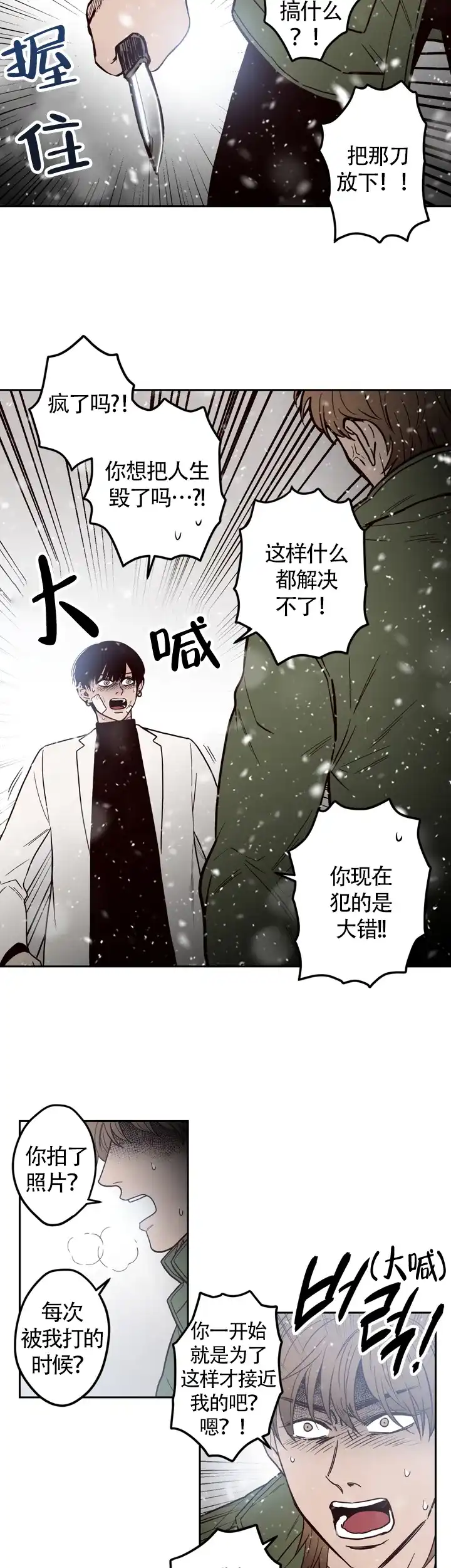 《交叉线》第1话 第9页