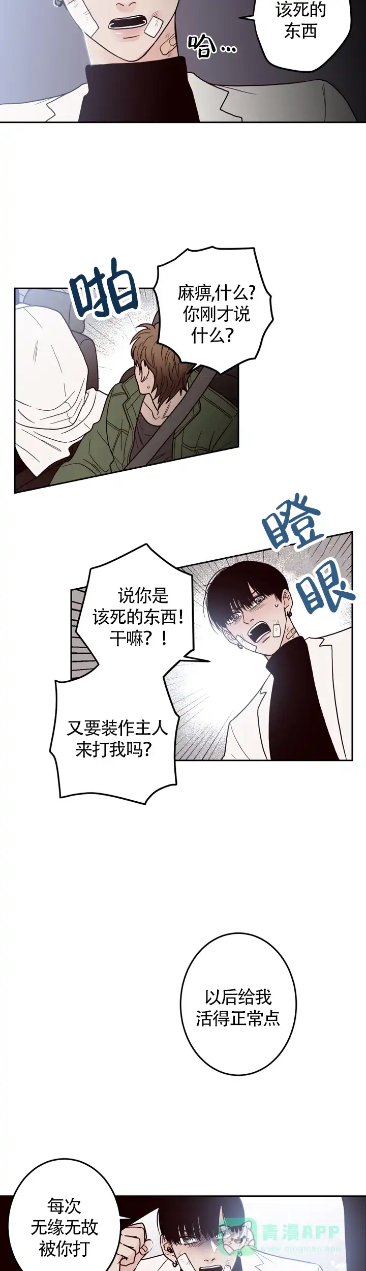 《交叉线》第1话 第6页