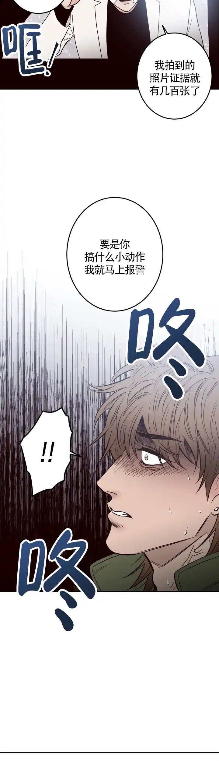 《交叉线》第1话 第7页