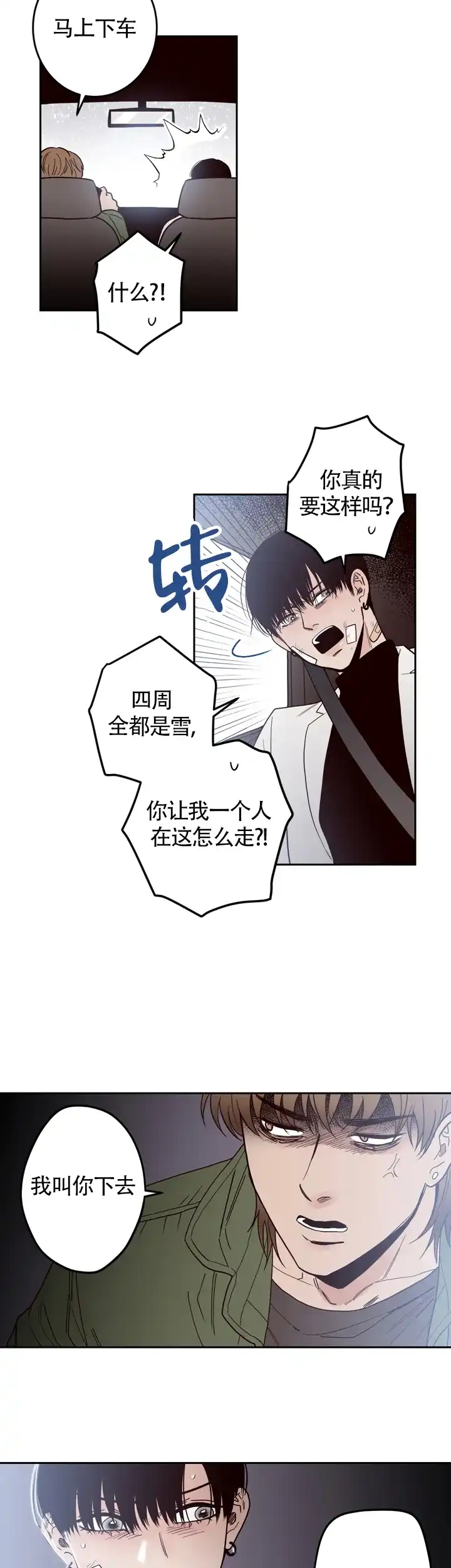 《交叉线》第1话 第5页
