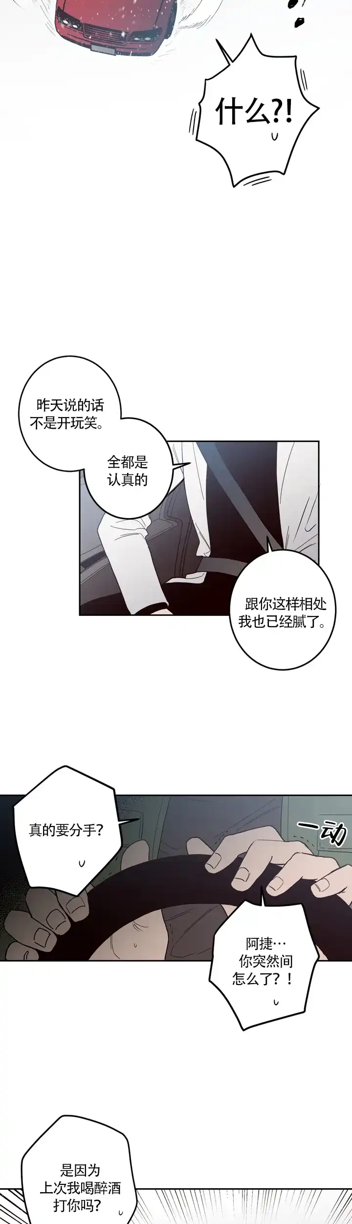 《交叉线》第1话 第2页
