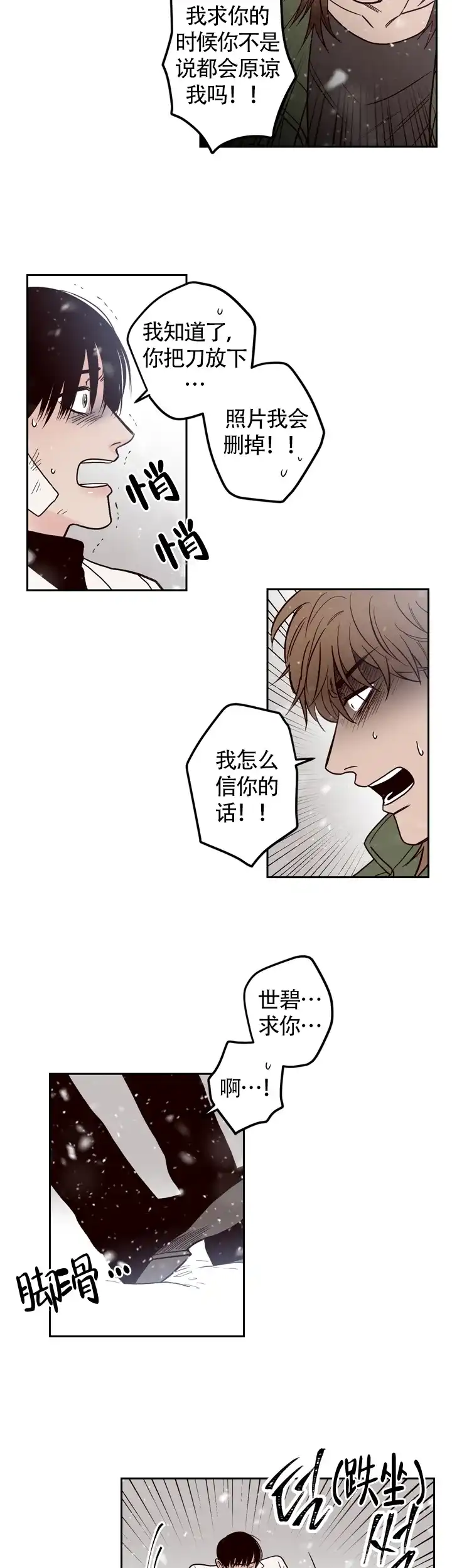 《交叉线》第1话 第10页