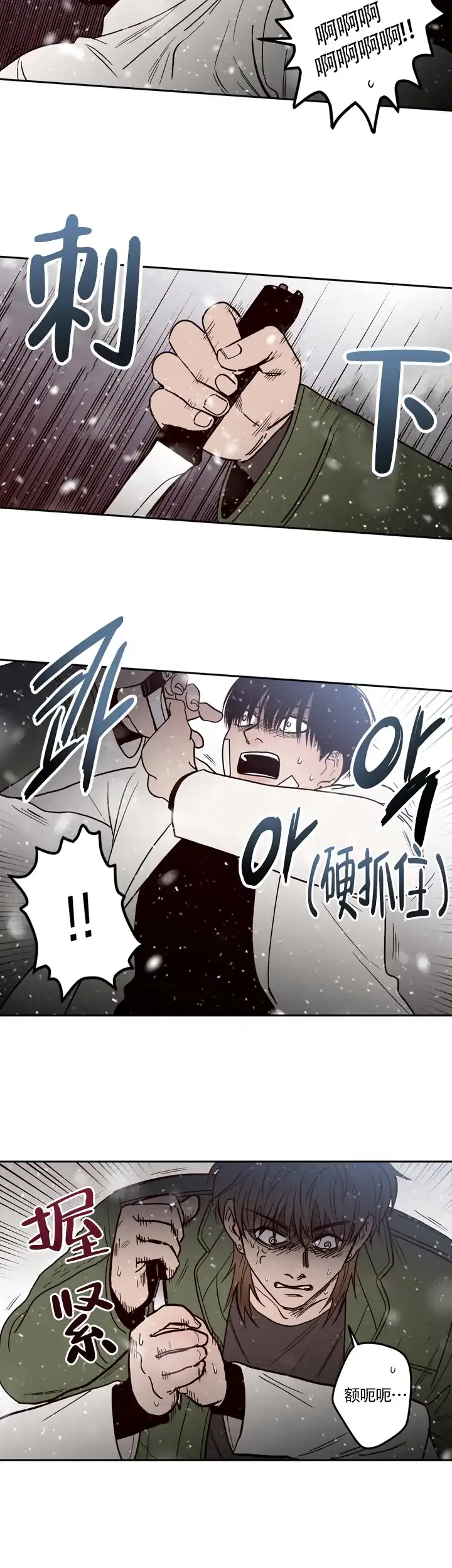 《交叉线》第1话 第12页