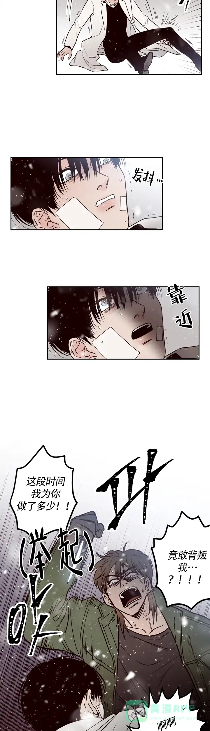 《交叉线》第1话 第11页