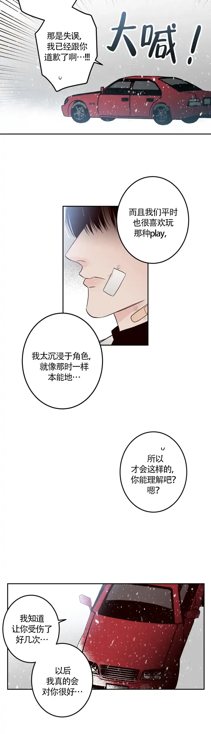 《交叉线》第1话 第3页