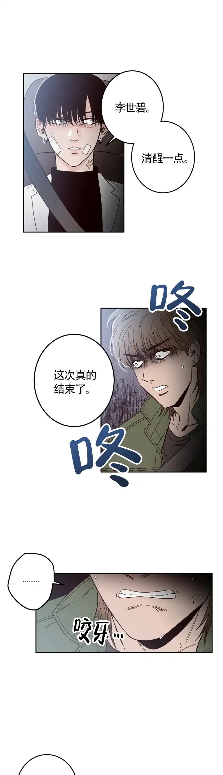 《交叉线》第1话 第4页