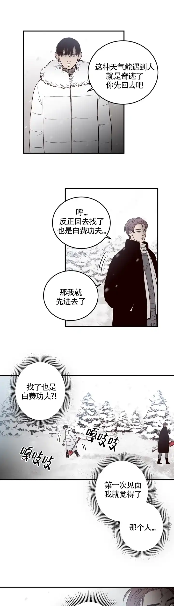 《交叉线》第10话 第10页