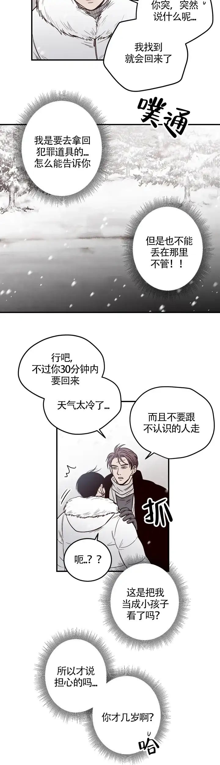《交叉线》第10话 第9页