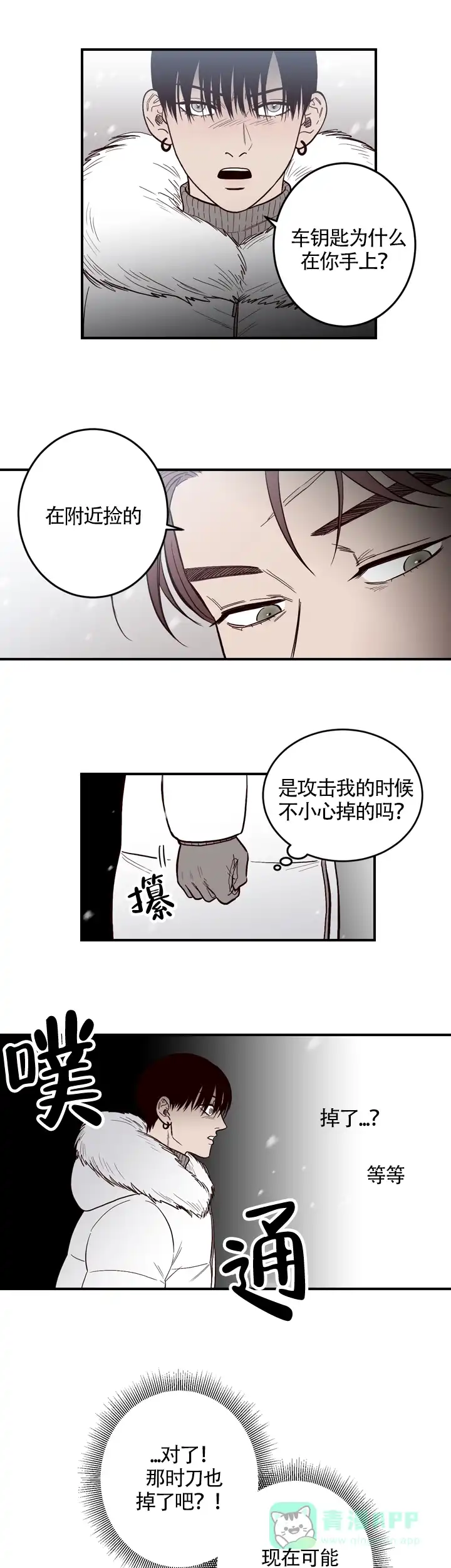 《交叉线》第10话 第6页