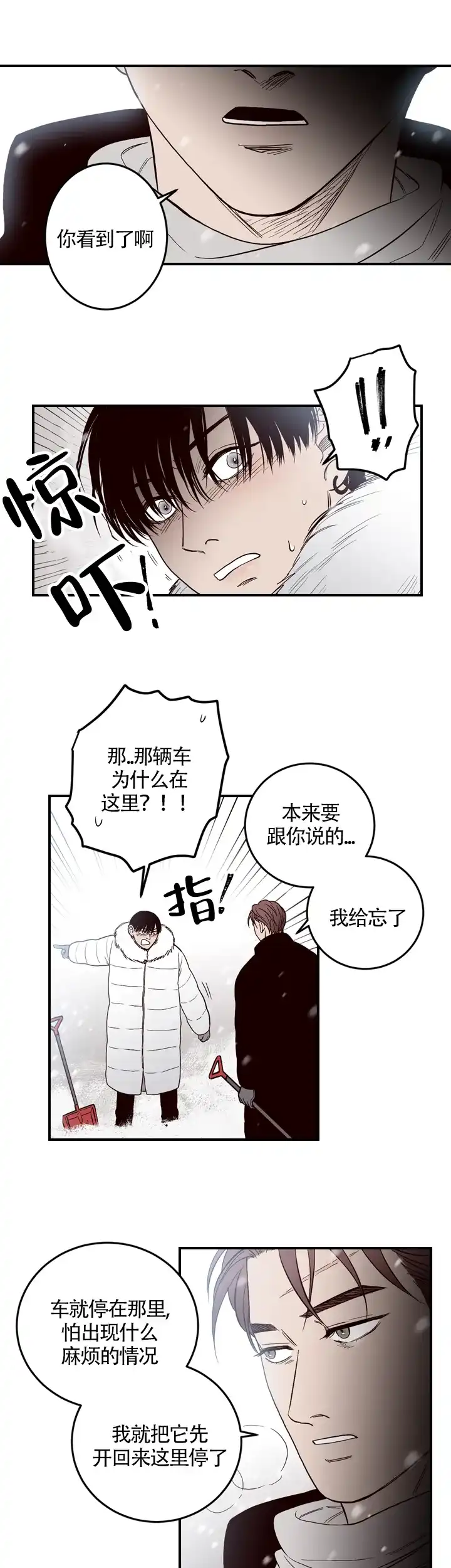 《交叉线》第10话 第4页
