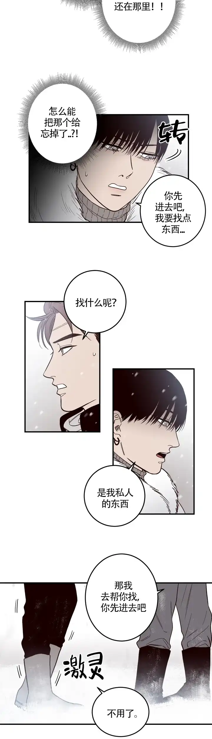 《交叉线》第10话 第7页