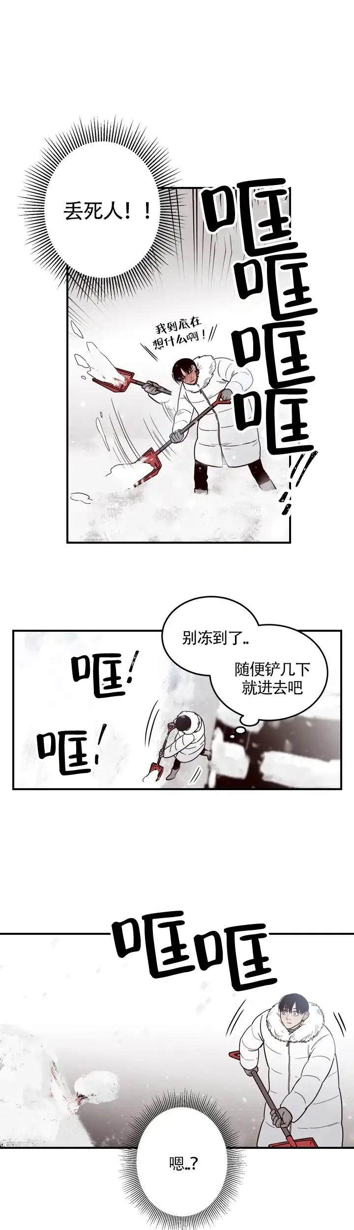 《交叉线》第10话 第2页