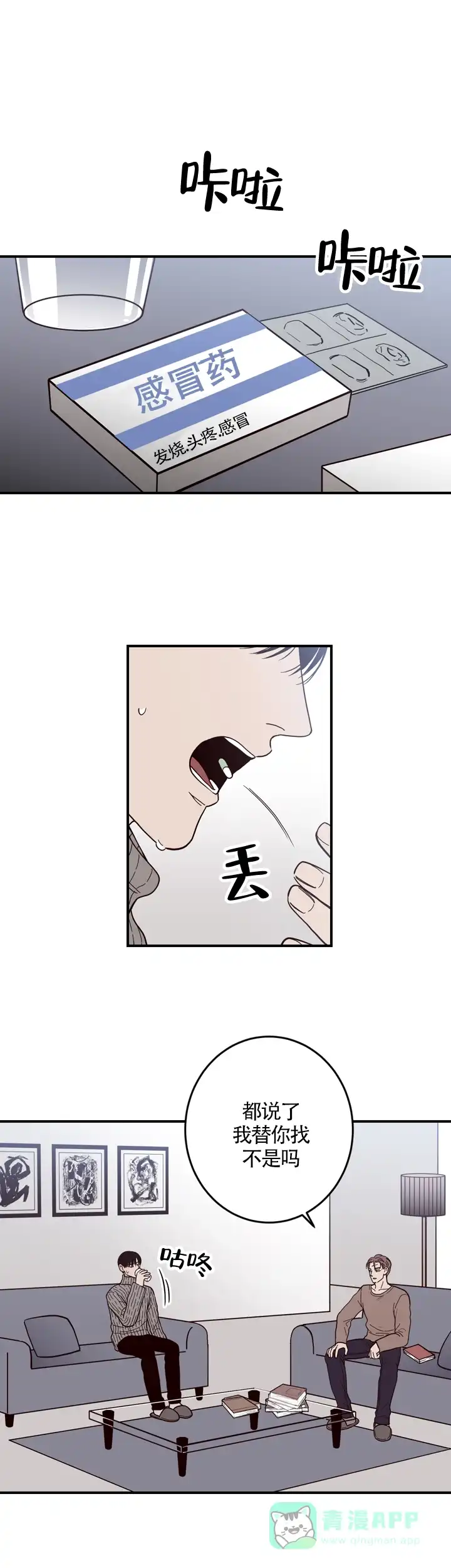 《交叉线》第11话 第1页