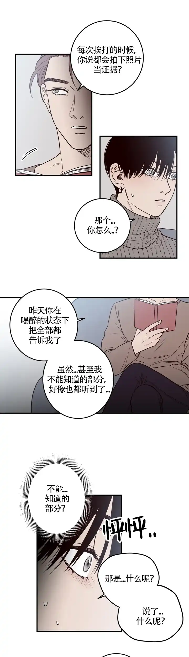 《交叉线》第11话 第3页