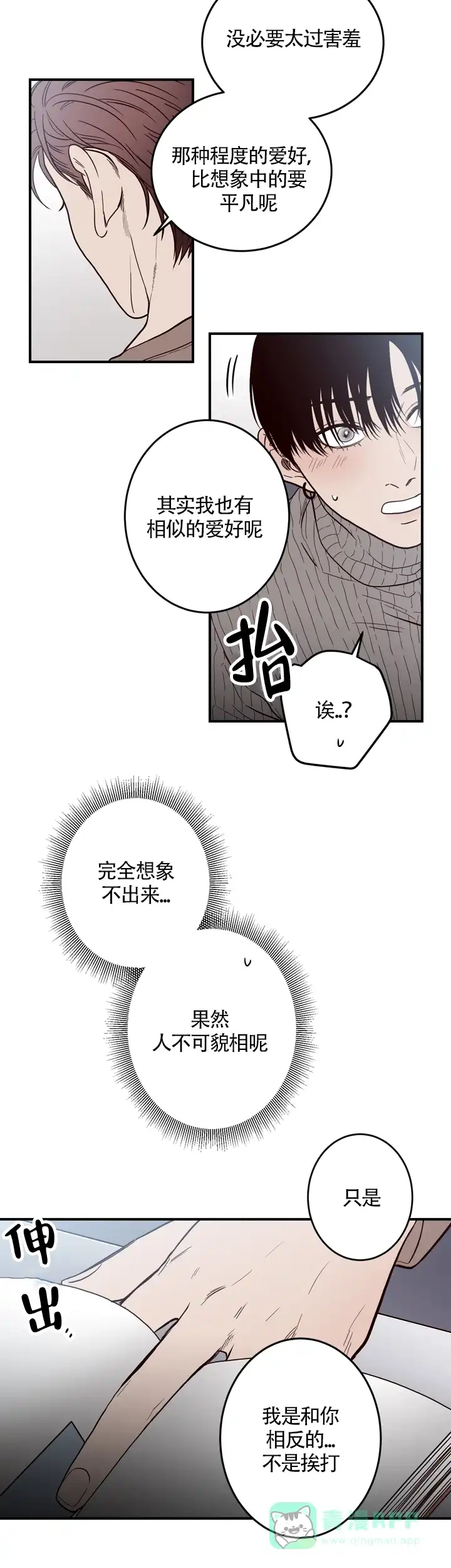 《交叉线》第11话 第6页