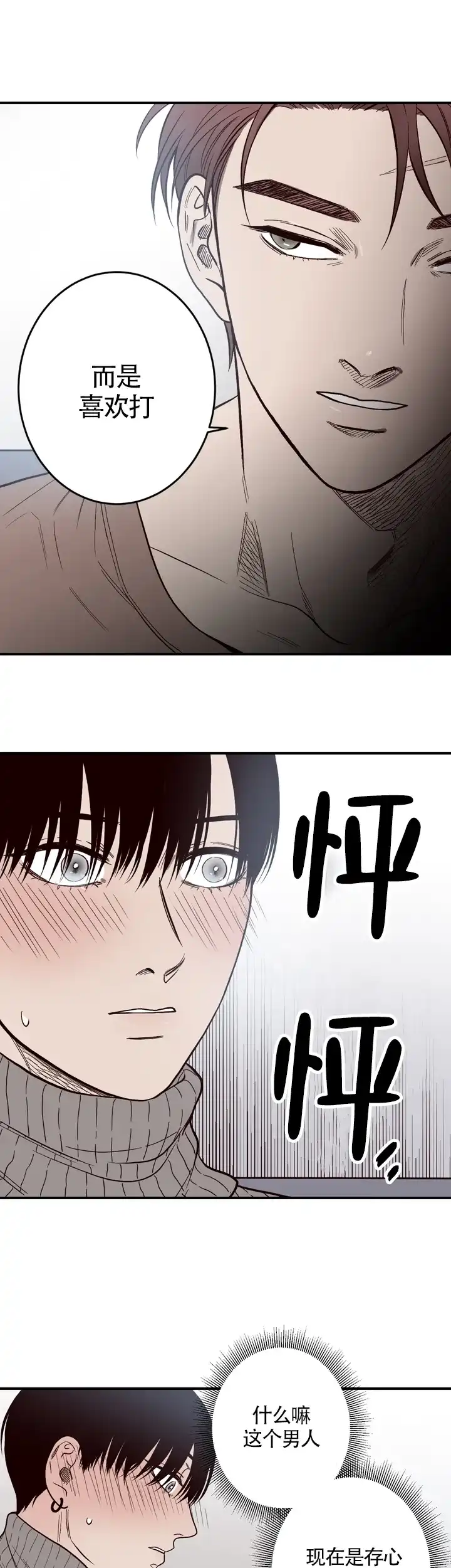 《交叉线》第11话 第7页