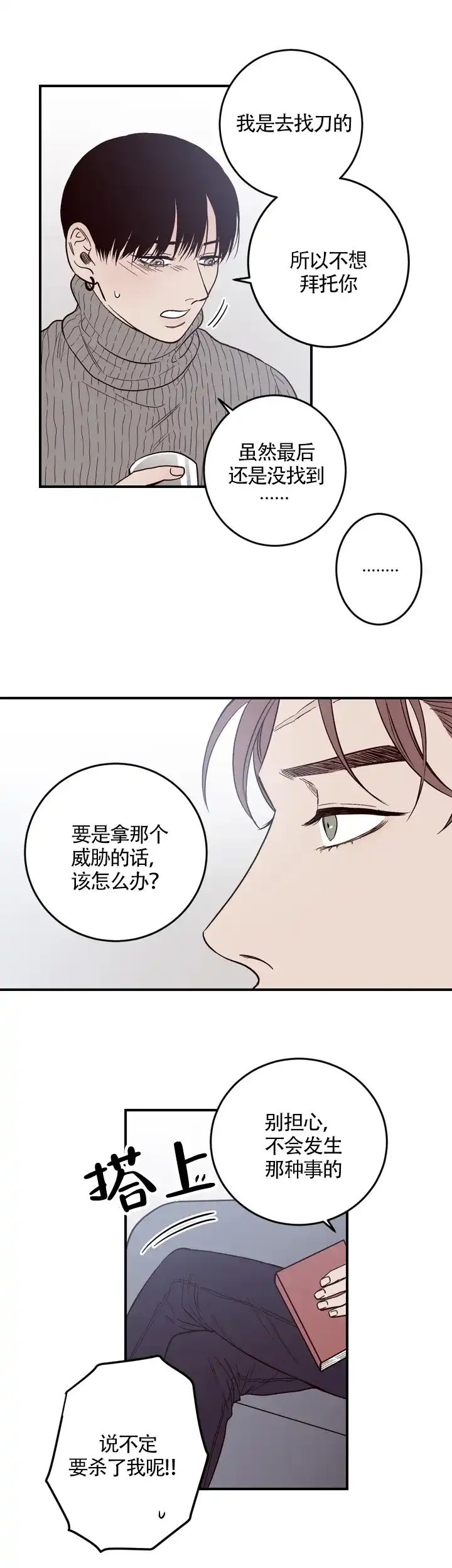 《交叉线》第11话 第2页