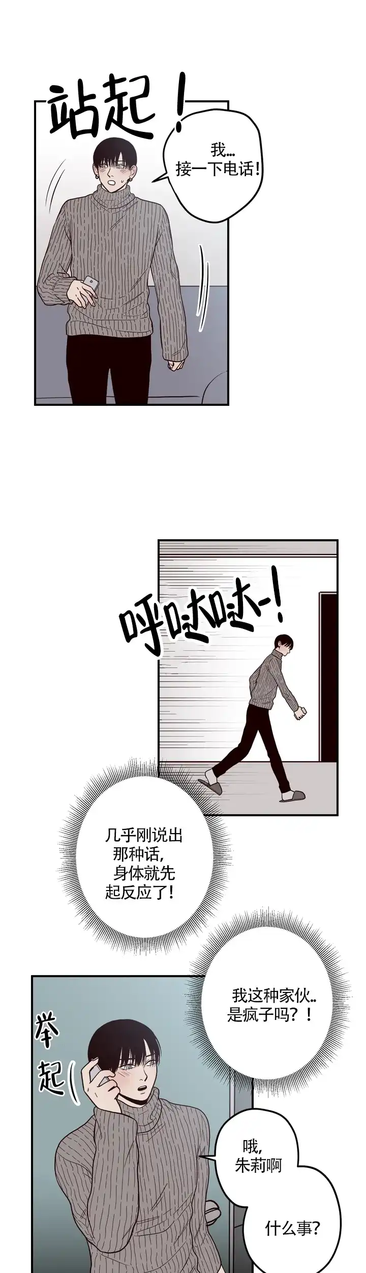 《交叉线》第11话 第9页