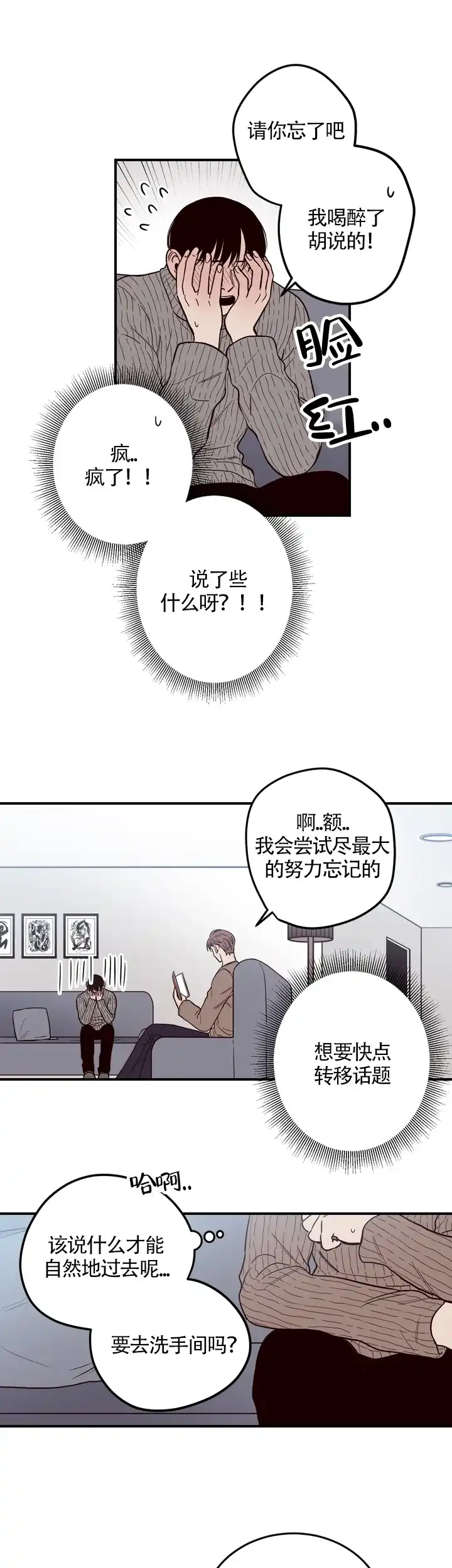 《交叉线》第11话 第5页