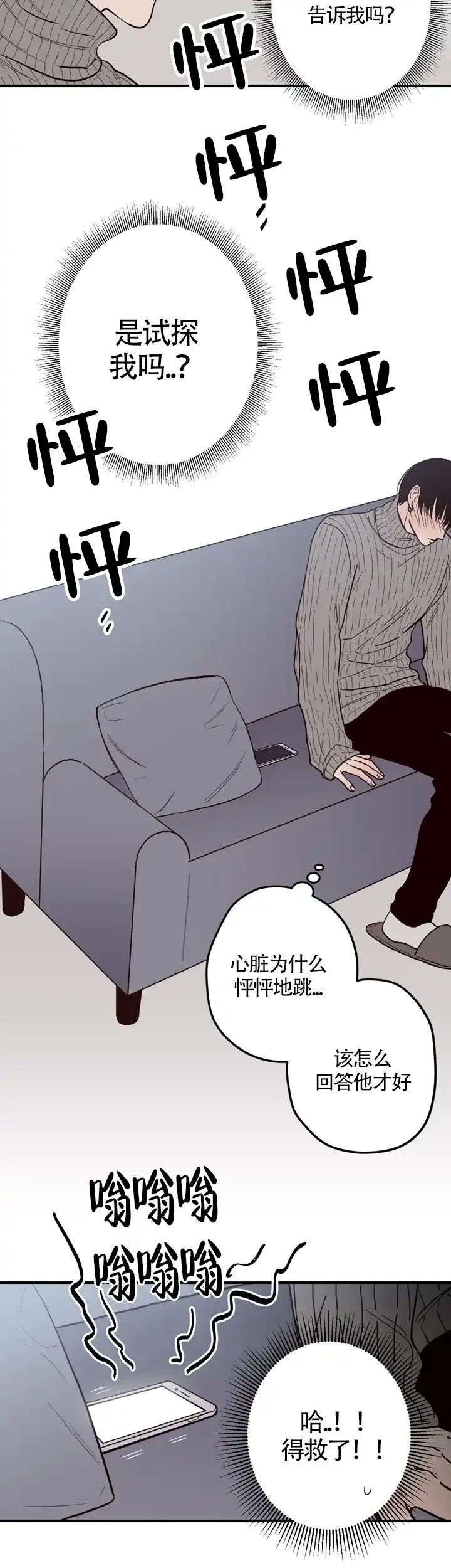 《交叉线》第11话 第8页