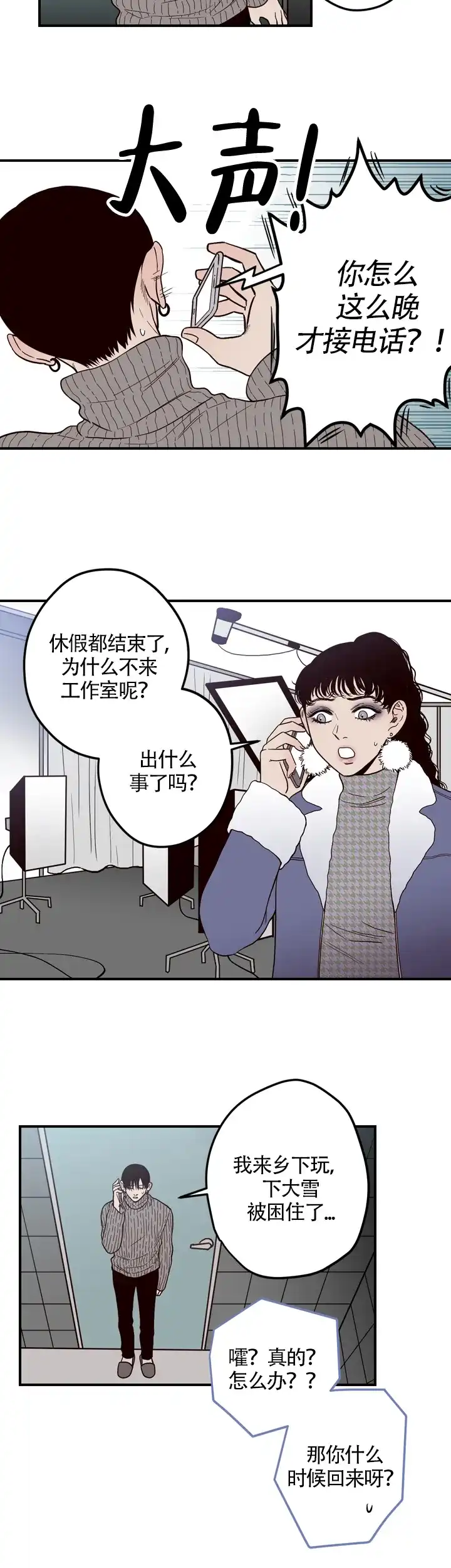 《交叉线》第11话 第10页