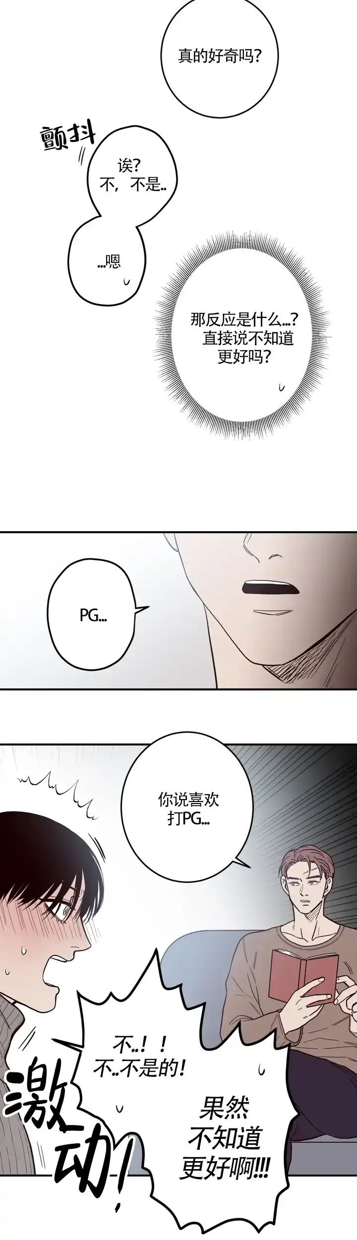 《交叉线》第11话 第4页