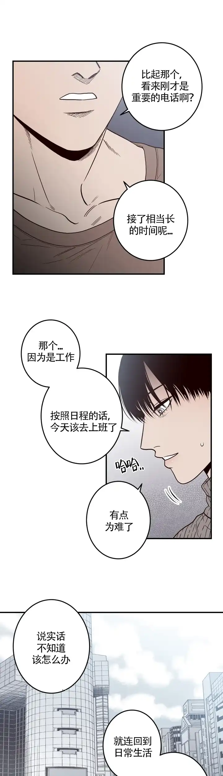 《交叉线》第12话 第7页