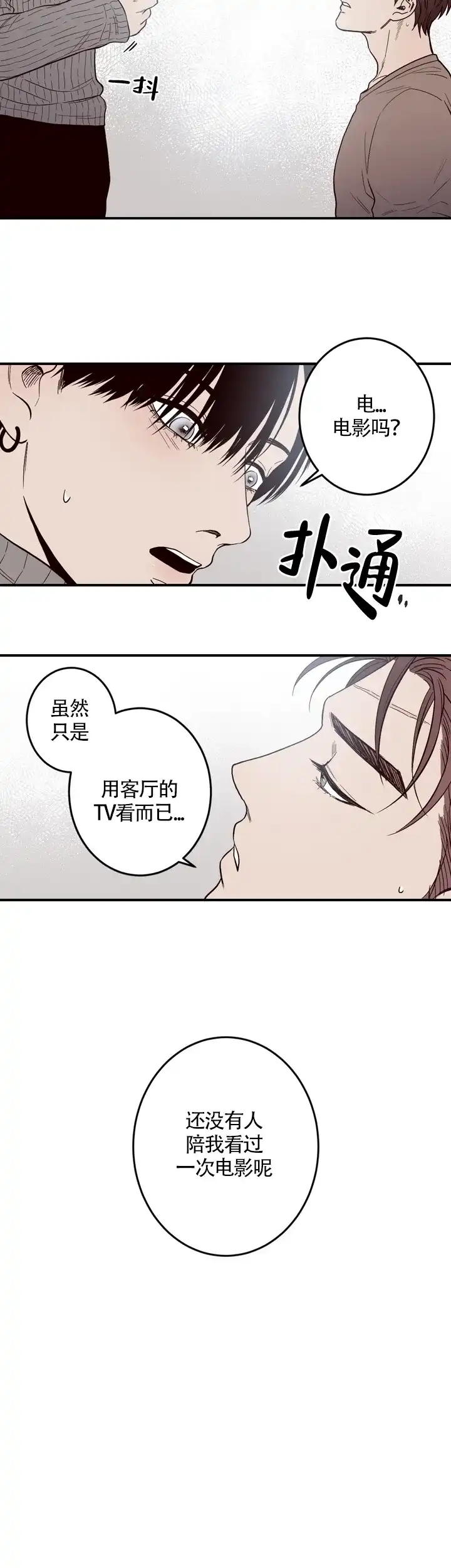 《交叉线》第12话 第10页